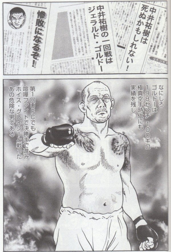 原田久仁信先生作画の漫画版「木村政彦はなぜ力道山を殺さなかったのか