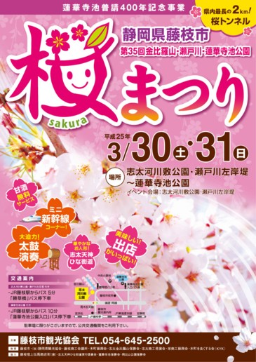 藤枝の名所の 桜まつり 静岡 藤枝市の花屋マスダグリーン 社長のブログ