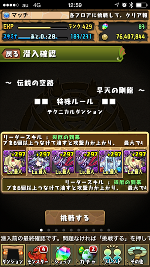 39 パズドラ 伝説の空路 パンドラpt マッチのパズドラ日記 39 パズドラ 伝説の空路 パンドラpt マッチのパズドラ日記