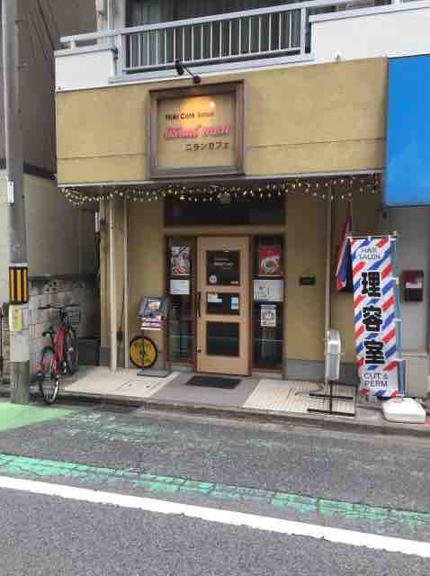 ヤロウのグルメ 住宅街に佇むタイ料理屋 ニランカフェ 埼玉 戸田市 戸田公園駅 家売るヤロウの戯言 ヤロウのグルメ 住宅街に佇むタイ料理屋 ニランカフェ 埼玉 戸田市 戸田公園駅 家売るヤロウの戯言