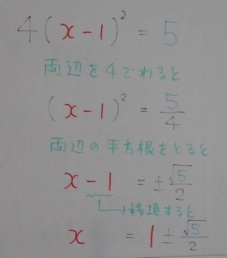 2次方程式 平方根の考え方を利用した解法 その1 すうがくラボのブログ 2次方程式 平方根の考え方を利用した解法 その1 すうがくラボのブログ