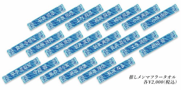 欅坂46】今までの推しメングッズタオルがこちら！どのデザイン