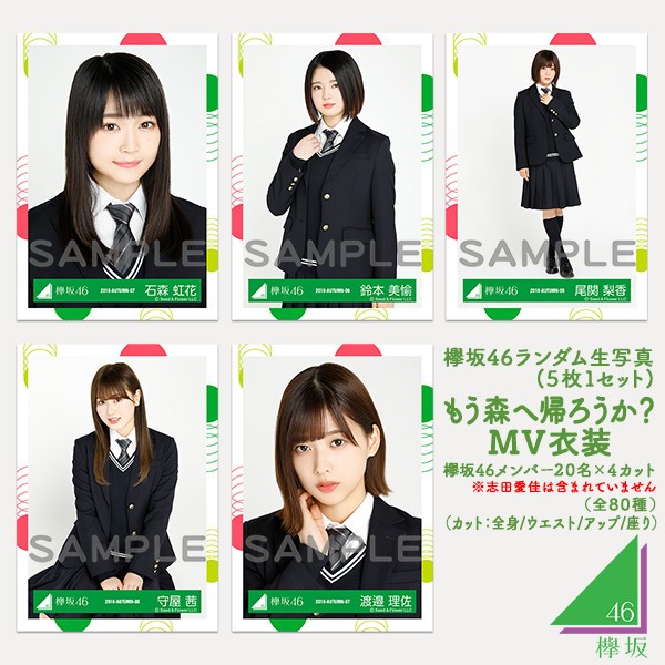 欅坂46 櫻坂46 小林由依 欅宣言 封入限定 生写真 まとめ売り