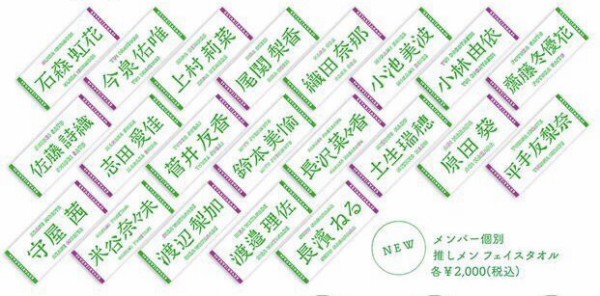 欅坂46(けやき坂46) - 高瀬愛奈 推しメンマフラータオル 商品詳細ページ | 日向坂46 OFFICIAL GOODS STORE | 【通常配送