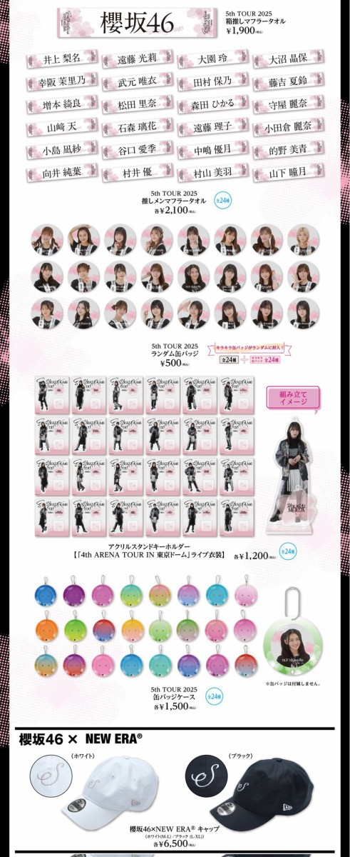 櫻坂46】これは売れる 全国ツアー2025グッズ解禁【5th TOUR