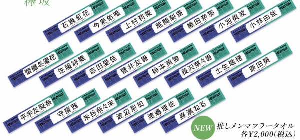 櫻坂46 関有美子 直筆サイン 推しメンタオル W-KEYAKIFES 2022 櫻坂46 関有美子 直筆サイン 推しメンタオル W-KEYAKIFES 2022