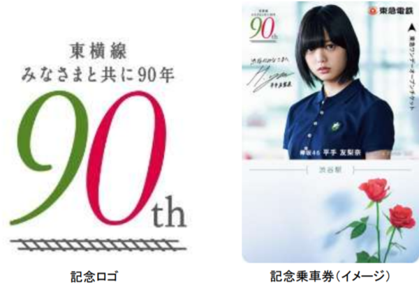 欅坂46】メンバー別の花言葉が粋！「東横線開通90周年記念イベント