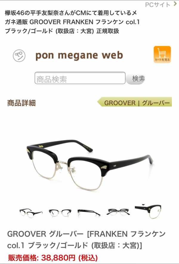 欅坂46】平手友梨奈が掛けてる眼鏡の値段w すでに購入したファンも！【風に吹かれても】 : 櫻坂46まとめもり～