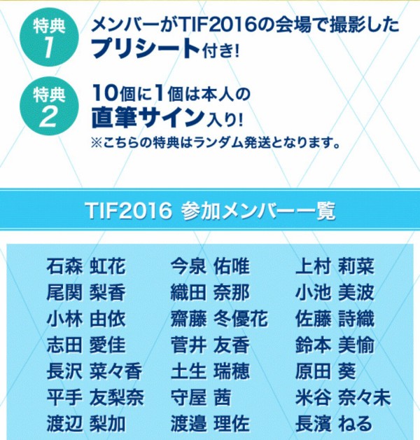 欅坂46】アプリ「神の手」に欅坂の商品も登場！「TIF2016」とコラボし