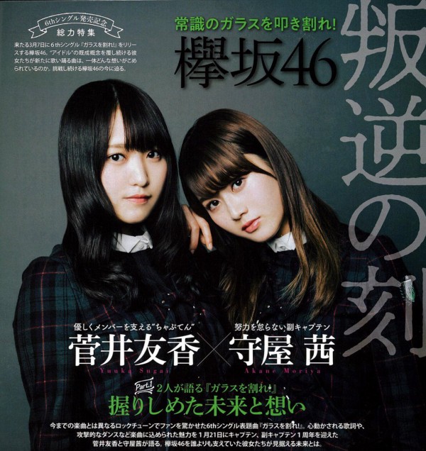 渡邉理佐 欅坂46 6thシングル 櫻坂46 ガラスを割れ B2ポスター