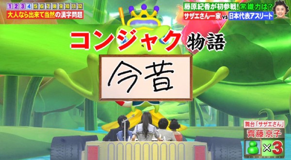 日向坂46齊藤京子に影武者説 W ネプリーグ で漢字問題を続々クリアの大活躍 舞台サザエさんチーム 日向坂46まとめもり