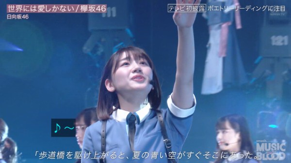 日向坂46 Takahiro先生も参戦 貴重な欅坂46 世界には愛しかない パフォーマンス披露の様子がこちら Music Blood 日向坂46まとめもり