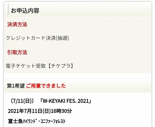 速報 日向坂46 櫻坂46合同ライブ Fc先行チケット当落が判明 W Keyaki Fes 21 日向坂46まとめもり