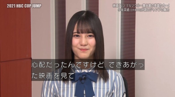 日向坂46 小坂菜緒の完璧なコメント 映画 ヒノマルソウル の役のモデルとなった方とも共演 2021hbcカップジャンプ 日向坂46まとめもり