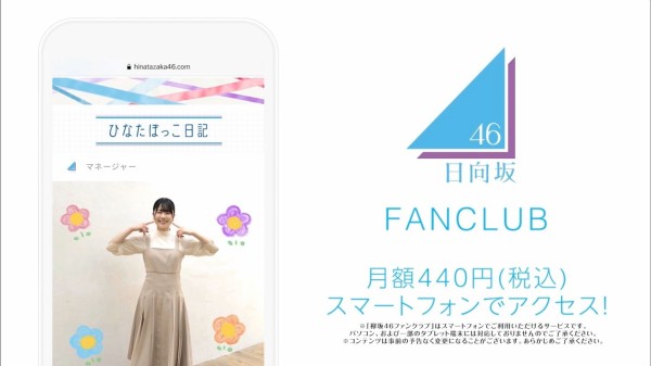 日向坂46 ファンクラブcmでまさかのミスが発覚 日向坂46まとめもり