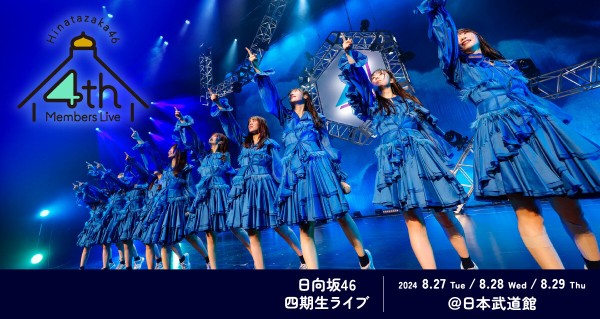 Amazon.co.jp: 日向坂46 生写真 2024年 浴衣 4種コンプ 正源司