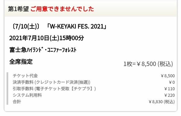速報 日向坂46 櫻坂46合同ライブ Fc先行チケット当落が判明 W Keyaki Fes 21 日向坂46まとめもり 速報 日向坂46 櫻坂46合同ライブ Fc先行チケット当落が判明 W Keyaki Fes 21 日向坂46まとめもり