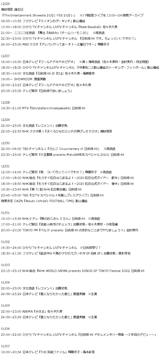 æ—¥å'å‚46 ã™ã'ãˆ å¹´æœ«å¹´å§‹ã®ã‚¹ã‚±ã‚¸ãƒ¥ãƒ¼ãƒ«å®Œå…¨ç‰ˆãŒã