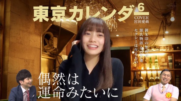 日向坂46 宮田愛萌 東京カレンダー の表紙が似合いすぎるwwww 日向坂46まとめもり