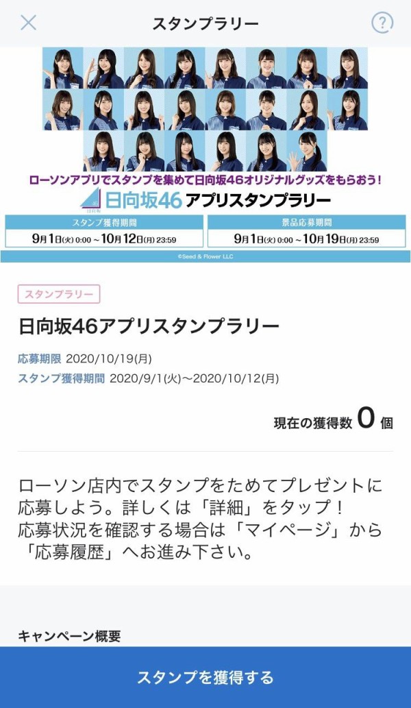 日向坂46 おひさま 本日から再びローソンへ 日向坂46まとめもり