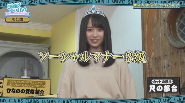 上村ひなの 伝説のギャグ ソーシャルマナー3級 を初登場で披露していた件www 日向坂で会いましょう 日向坂46まとめもり