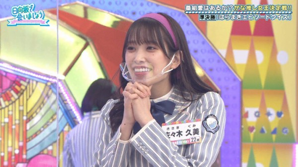 日向坂46 佐々木久美 神引きを魅せる 日向坂46まとめもり