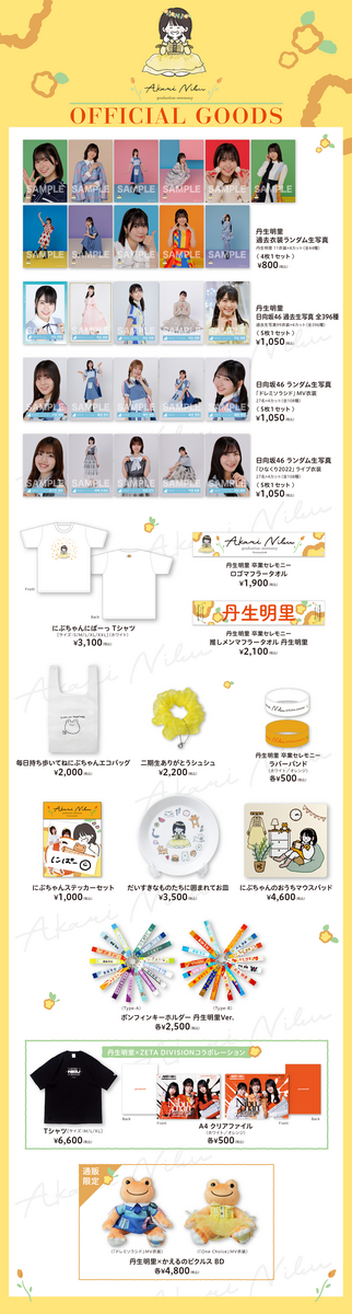 日向坂46丹生明里おうちマウスパッド 日向坂46丹生明里おうちマウスパッド 商品詳細ページ | 日向坂46 OFFICIAL