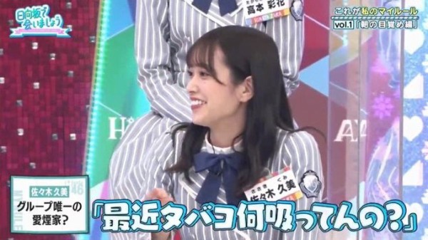 坂道グループ 成人でもタバコを吸うと謹慎な模様 日向坂46まとめもり