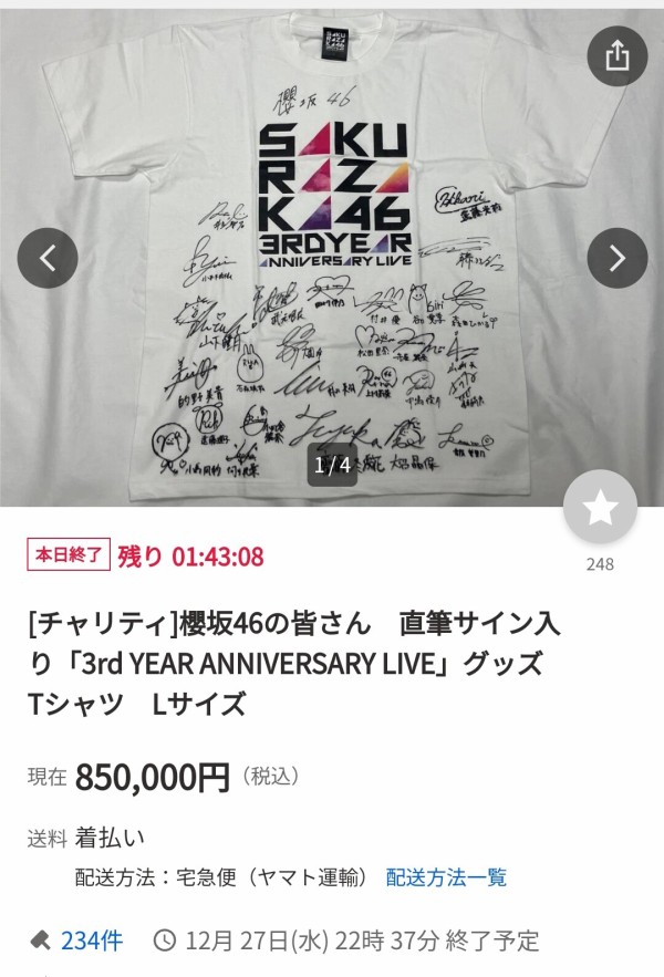 櫻坂46】直筆サイン入りTシャツ、オークションでもの凄い価格に : 櫻坂