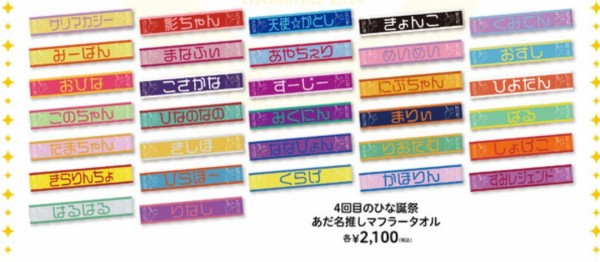 日向坂46】メンバーのあだ名タオル、4年間の変遷がこちら！ : 日向坂46