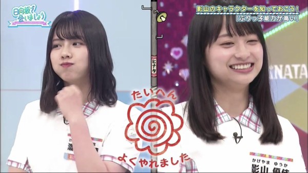 日向坂46 影ちゃんにぶりっ子やらせた意味 日向坂46まとめもり
