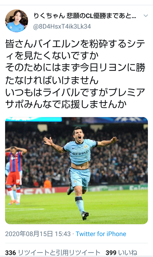 悲報 マンチェスターシティファンさんの試合前のツイート サカサカ10 サッカーまとめ速報