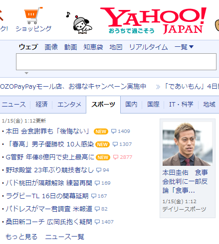 悲報 本田圭佑さん ヤフートップで晒し者になってしまう サカサカ10 サッカーまとめ速報