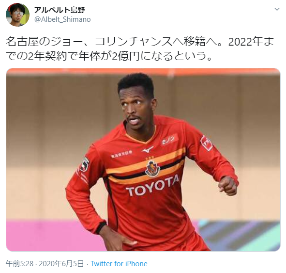 悲報 名古屋のジョーさん 2年2億円でコリンチャンス移籍へｗｗｗｗｗ サカサカ10 サッカーまとめ速報