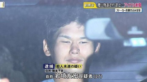 衝撃 冨田真由を刺した犯人である岩崎友宏のありえない発言 話題のまとめnews