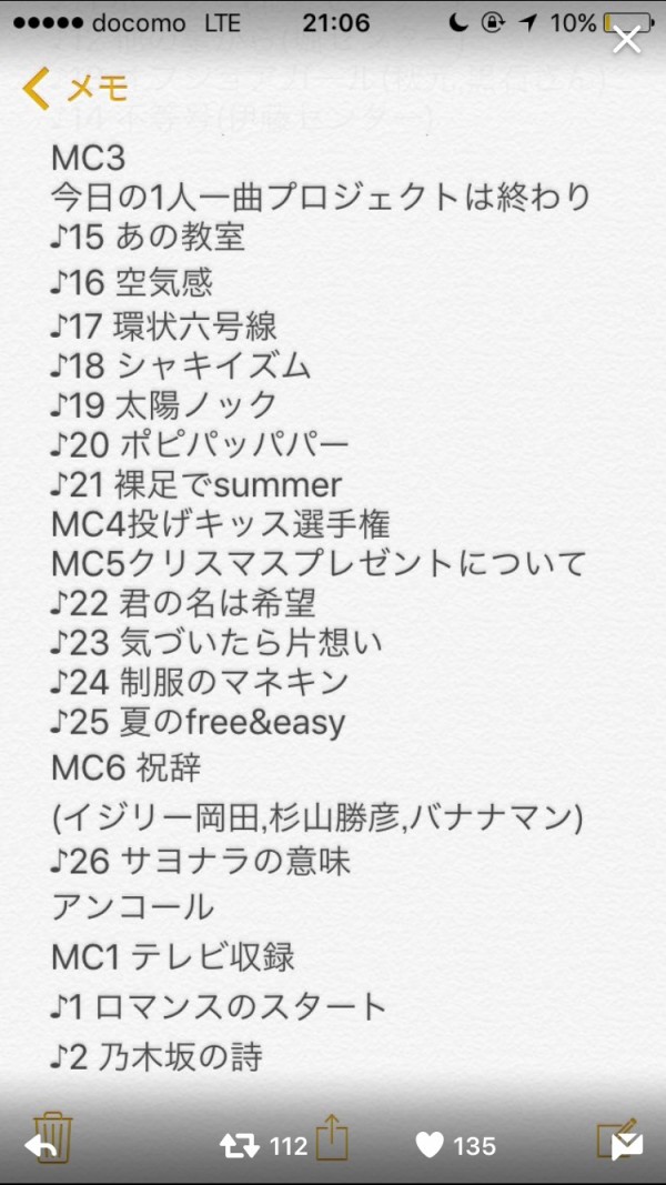 乃木坂46 12月6日 Merry Xmas Show 16 選抜公演 セトリまとめ 乃木坂46まとめの ま