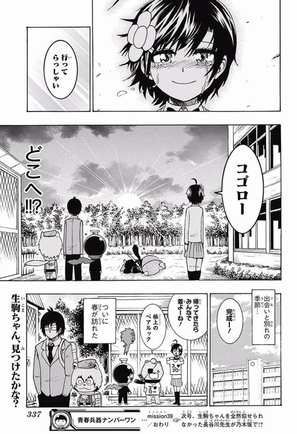 乃木坂46 生駒里奈がジャンプ漫画に登場 乃木坂46まとめの ま