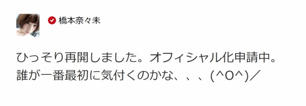 乃木坂46橋本奈々未 755を再開 乃木坂46まとめの ま