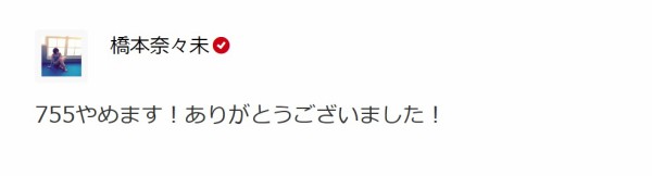 乃木坂46橋本奈々未 突然 755 を止める 乃木坂46まとめの ま