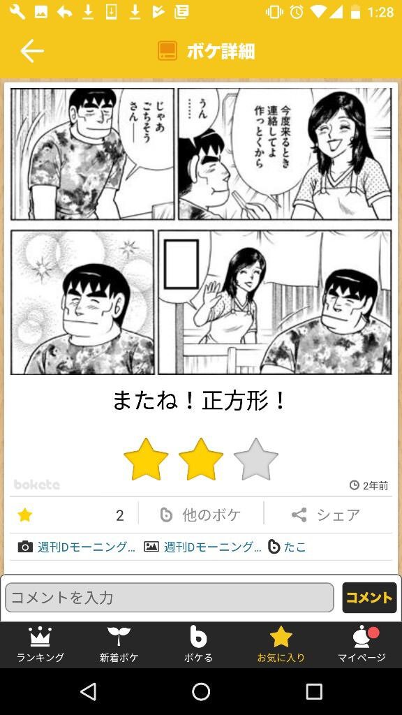 Bokete あんまり有名じゃないお気に入りのボケて貼ってくぞ おもすれ 2chおもしろいスレまとめ Bokete あんまり有名じゃないお気に入りのボケて貼ってくぞ おもすれ 2chおもしろいスレまとめ