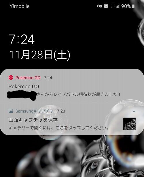 ポケモンgo レイド招待 通知来てもタイミング全然間に合わなくない ずっと画面と睨めっこするの 徒歩のポケモンまとめブログ