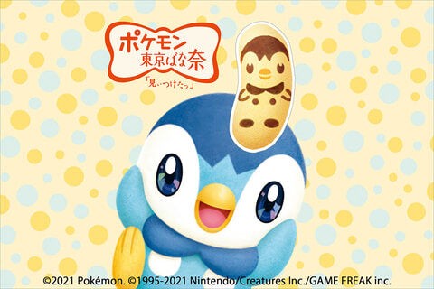 ポケモン ポッチャマの東京ばな奈 が発売 ピカチュウ イーブイに続きコラボ第三弾 徒歩のポケモンまとめブログ