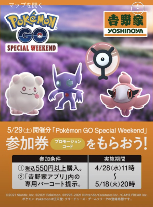 ポケモンgo フレフワン ペロリームついに参戦 5月29日土 徒歩のポケモンまとめブログ