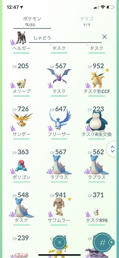 ポケモンgo やつあたり を消すべきシャドウポケモン一覧 7月12日11時 14時限定 徒歩のポケモンまとめブログ