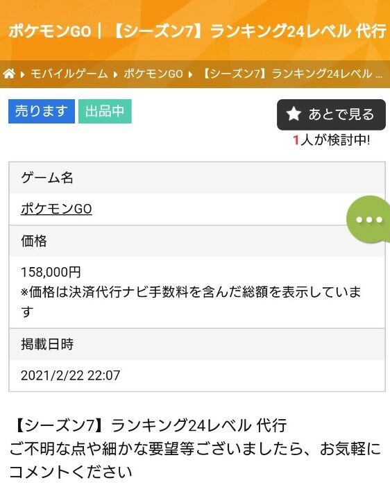 ポケgo レート3000代行業者 円 アホ過ぎワロタｗｗｗ 徒歩のポケモンまとめブログ