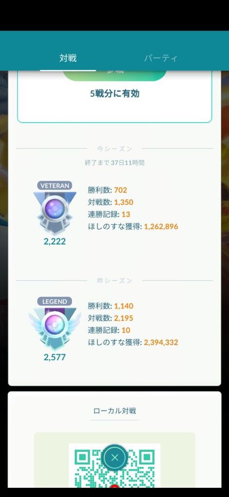 ポケモンgo レジェンド達成者 と それ以外の人 って何が違うの 徒歩のポケモンまとめブログ