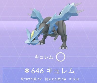 ポケモンgo 本日18時からキュレムの伝説レイドアワー そろそろガチで合体キュレム出してくれ 最高cp42 2553 徒歩のポケモン まとめブログ
