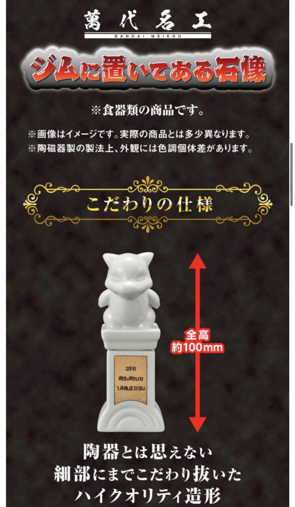 ポケモンの ジムに置いてある石像 が商品化 こだわりの仕様 徒歩のポケモンまとめブログ