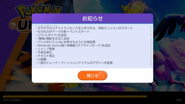 ポケモンunite 試合中に いいね 機能と観戦モード実装 徒歩のポケモンまとめブログ