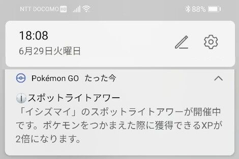 ポケモンgo イシズマイ大発生 の通知にユーザー大混乱ｗこのミス何度目 徒歩のポケモンまとめブログ